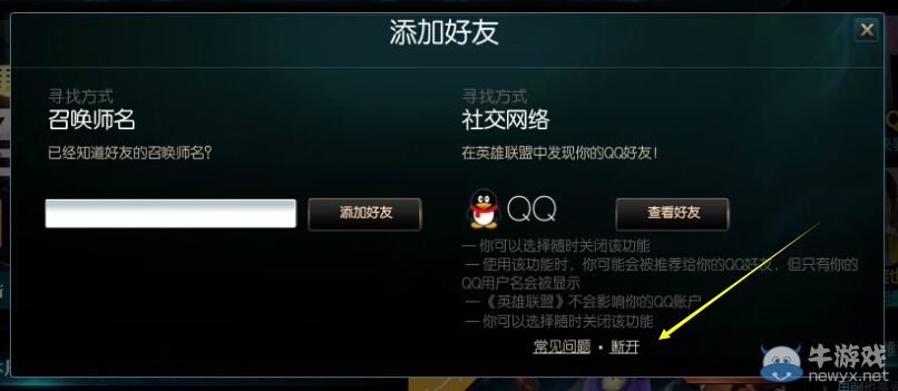 《LOL》游戲客戶端怎么添加QQ好友