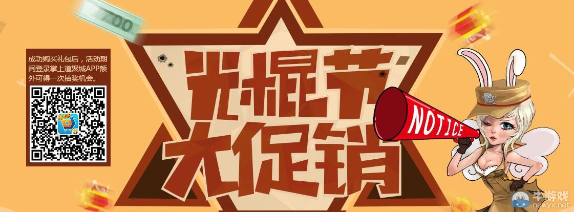 CF光棍節(jié)大促銷活動(dòng) 刮刮卡刮出永久英雄槍