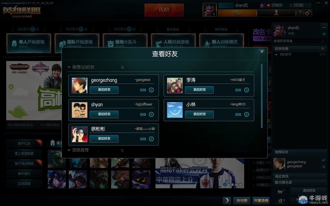 《LOL》游戲客戶端怎么添加QQ好友