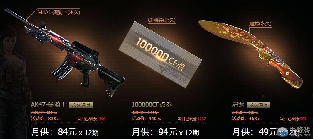 CF雙11爆款武器分期購(gòu)活動(dòng) m4a1-死神分期付款