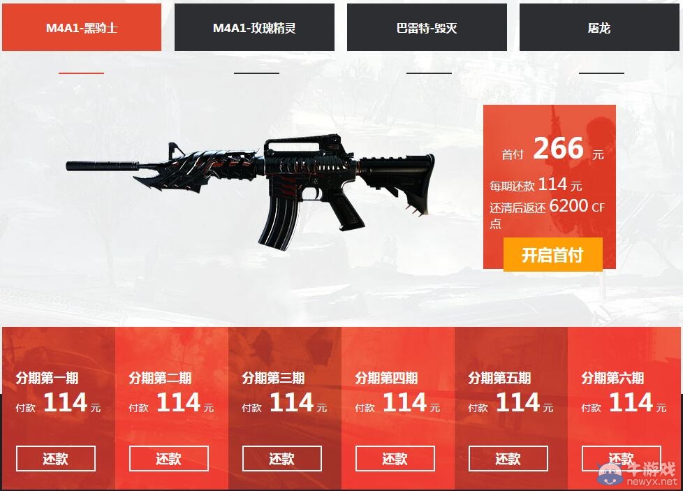 CF暖心回饋英雄分期付活動 黑騎士分期付款