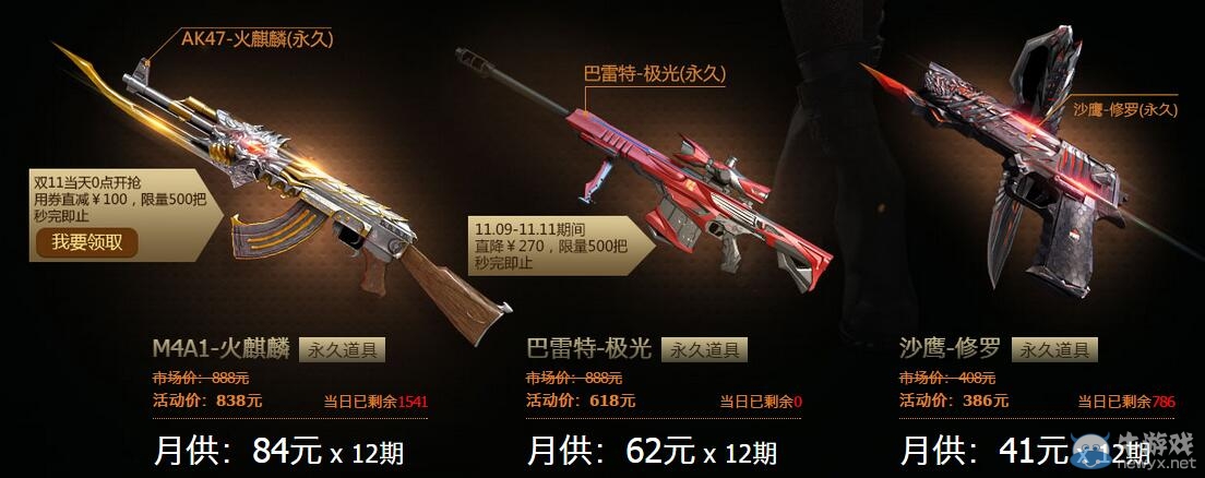 CF雙11爆款武器分期購(gòu)活動(dòng) m4a1-死神分期付款