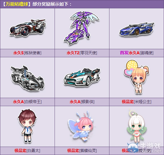 《QQ飛車》雙十一萬能咕嚕球 2Q幣贏首發(fā)永久A！