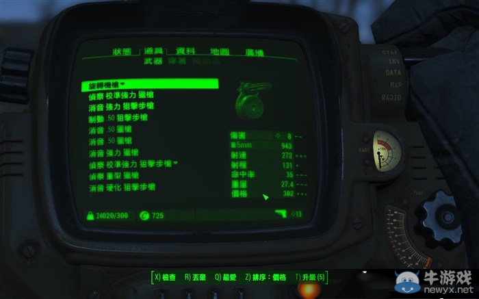 《輻射4》全槍械圖鑒及特點效果一覽