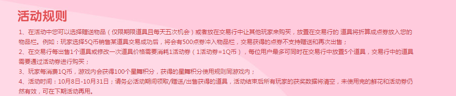 《QQ炫舞》11月LOVE愛的驚喜