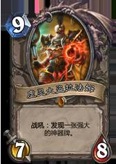 《爐石傳說》探險者協會憋尿戰