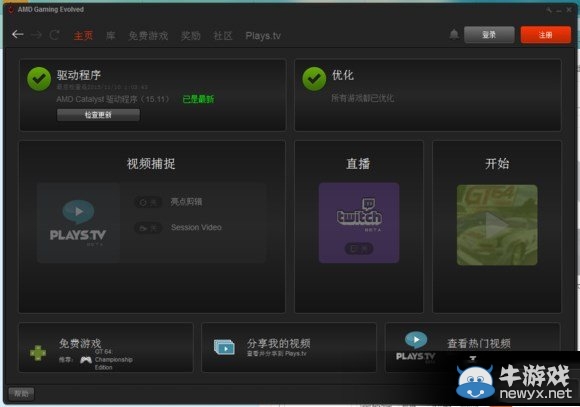 《輻射4》A卡閃退怎么辦