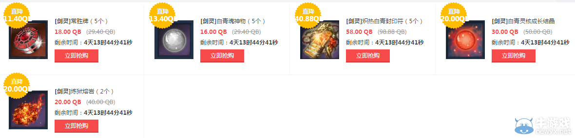 《劍靈》雙十一限時(shí)搶購活動(dòng)