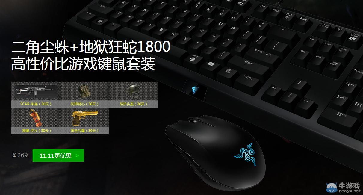 《逆戰(zhàn)》買雷蛇裝備送專屬游戲道具禮包