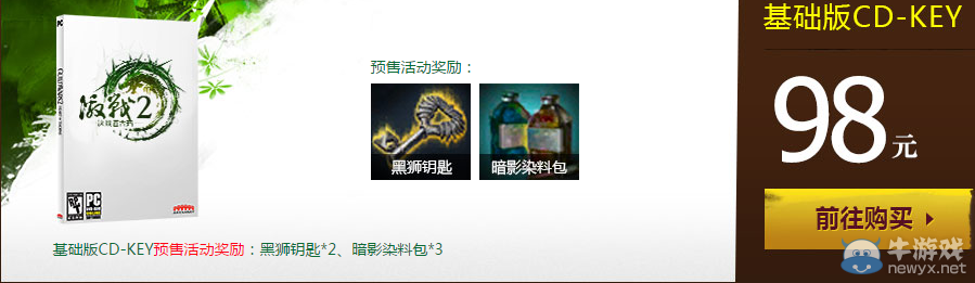 《激戰(zhàn)2》相約邁古瑪預(yù)售送好禮