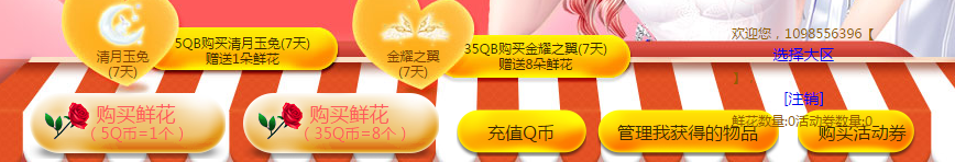《QQ炫舞》11月LOVE愛的驚喜