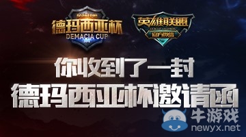 《LOL》德杯邀請函活動 獎勵德杯總決賽門票