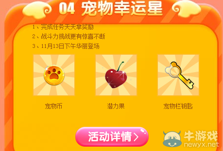 《QQ炫舞》感恩節(jié)大回饋