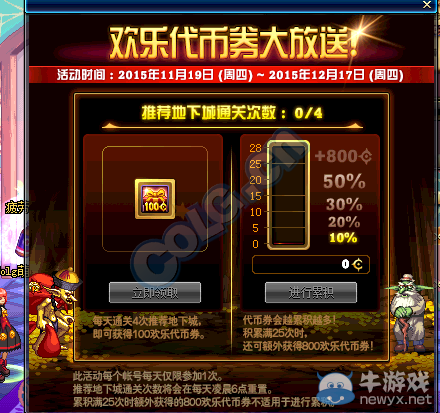 《DNF》11月12日體驗服更新內(nèi)容