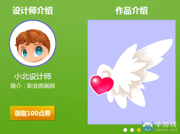 《QQ炫舞》奶白熊貓時(shí)裝回饋