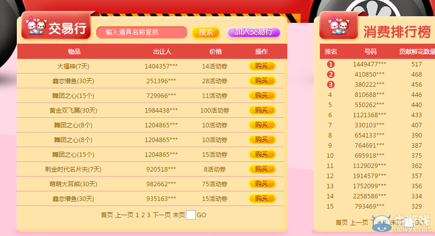 《QQ炫舞》11月LOVE愛的驚喜