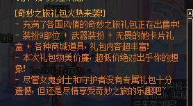 《DNF》11月12日體驗服更新內(nèi)容