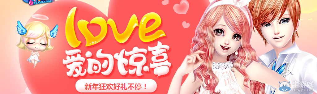 《QQ炫舞》11月LOVE愛的驚喜