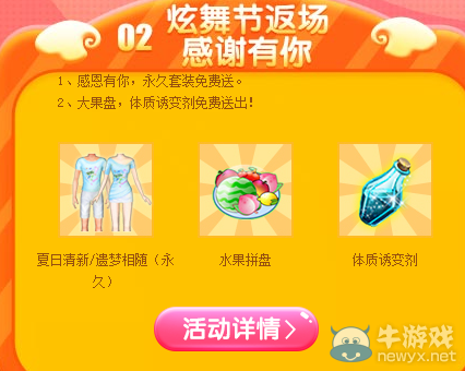 《QQ炫舞》感恩節(jié)大回饋