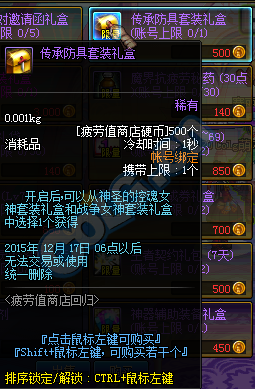 《DNF》疲勞值買買買不停活動
