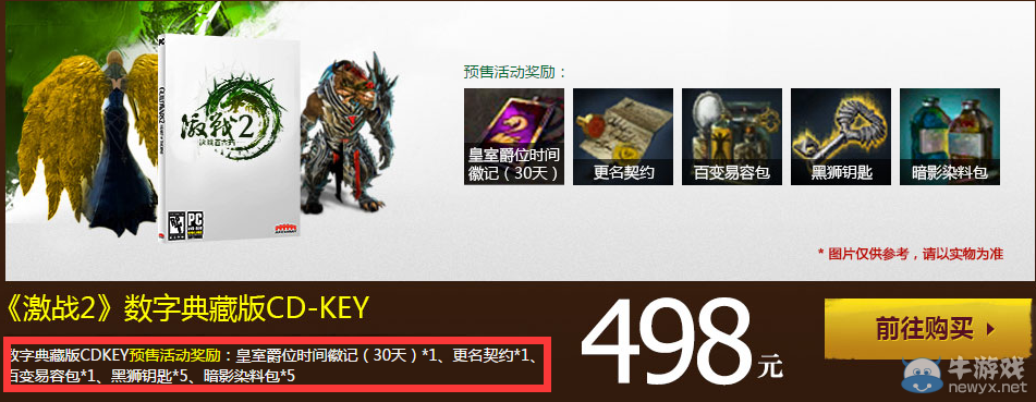 《激戰(zhàn)2》相約邁古瑪預(yù)售送好禮