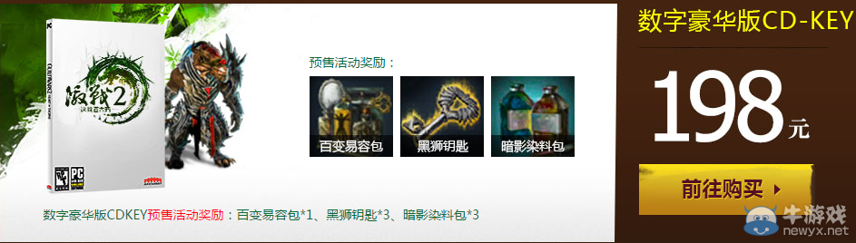 《激戰(zhàn)2》相約邁古瑪預(yù)售送好禮