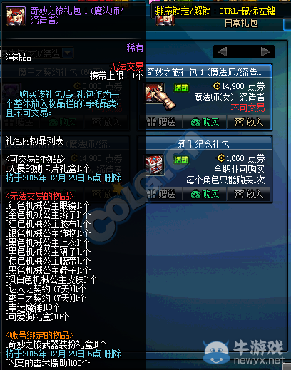 《DNF》奇妙之旅禮包火熱來襲活動(dòng)