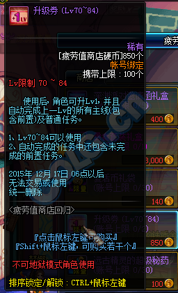 《DNF》疲勞值買買買不停活動