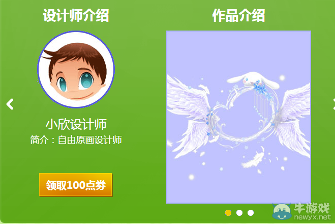 《QQ炫舞》奶白熊貓時(shí)裝回饋