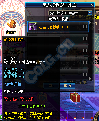 《DNF》奇妙之旅禮包介紹