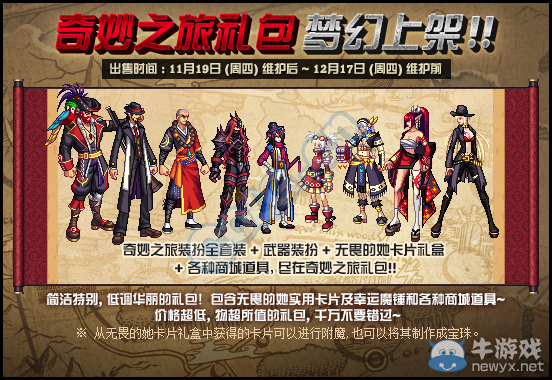 《DNF》11月12日體驗服更新內(nèi)容