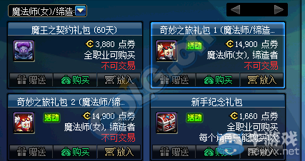《DNF》奇妙之旅禮包火熱來襲活動(dòng)