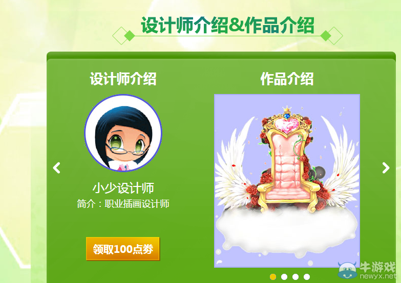 《QQ炫舞》奶白熊貓時(shí)裝回饋