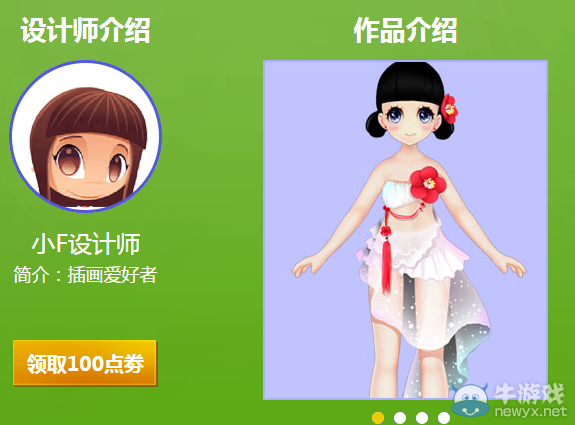 《QQ炫舞》奶白熊貓時(shí)裝回饋