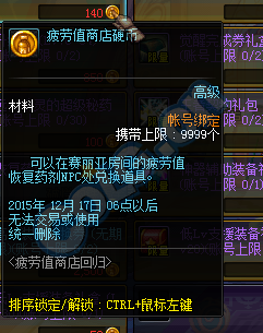 《DNF》疲勞值買買買不停活動
