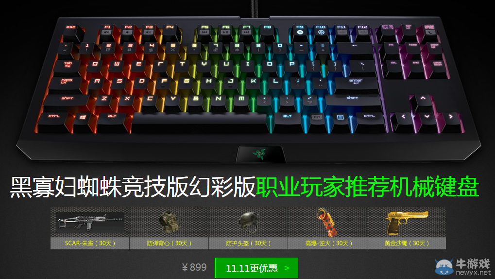 《逆戰(zhàn)》買雷蛇裝備送專屬游戲道具禮包