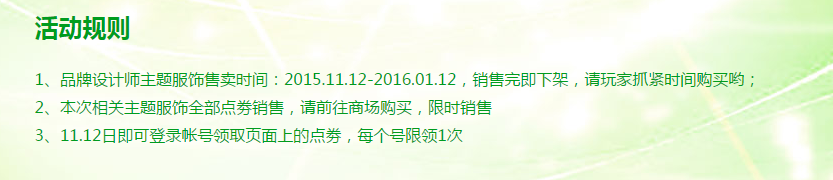 《QQ炫舞》奶白熊貓時(shí)裝回饋