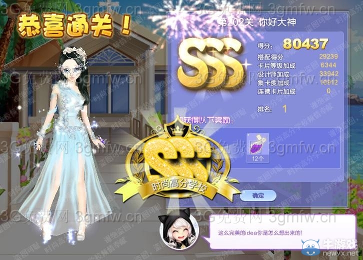 《QQ炫舞》設(shè)計(jì)師生涯第十章新潮先鋒S、SS、SSS搭配攻略大全