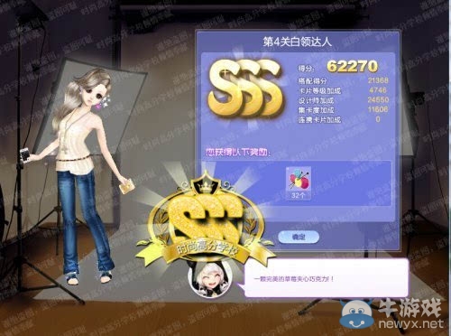 《QQ炫舞》旅行挑戰(zhàn)第33期S、SS、SSS搭配攻略大全