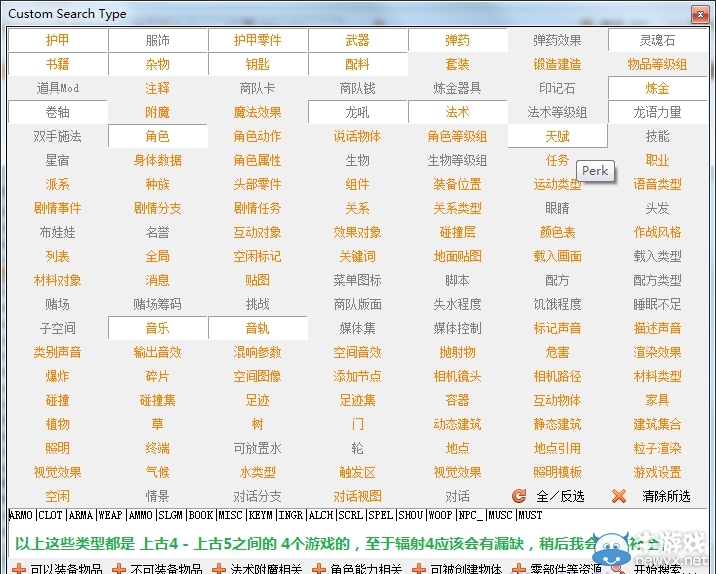 《輻射4》多功能裝備代碼查找工具v1.7.1使用教程