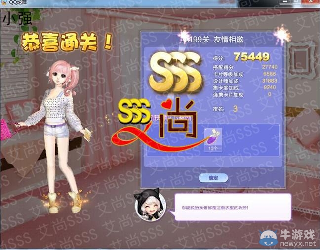《QQ炫舞》設計師生涯第十章新潮先鋒S、SS、SSS搭配攻略大全