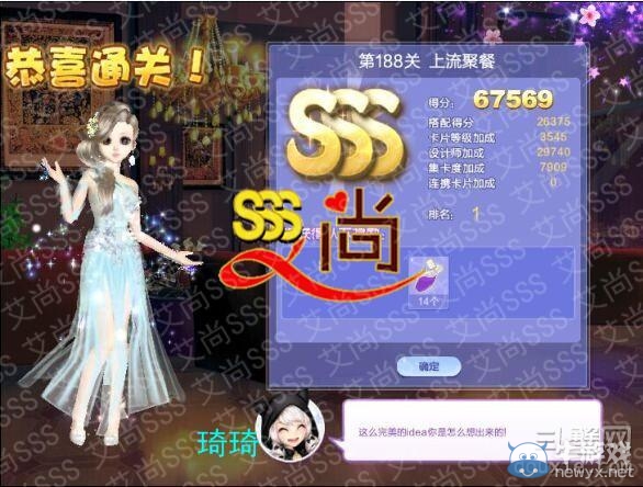 《QQ炫舞》設(shè)計(jì)師生涯第九章新潮寵兒S、SS、SSS搭配攻略大全