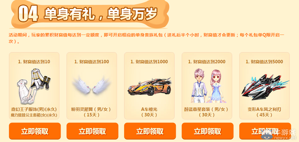 《QQ飛車》拯救單身汪計(jì)劃
