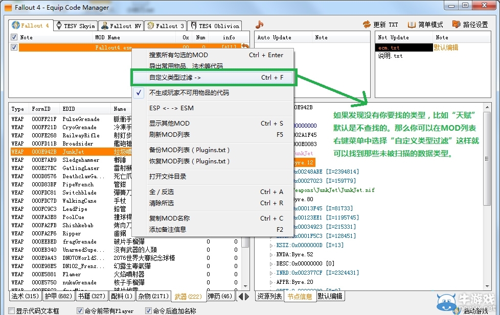 《輻射4》多功能裝備代碼查找工具v1.7.1使用教程