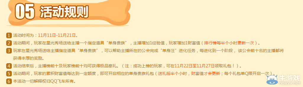 《QQ飛車》拯救單身汪計(jì)劃