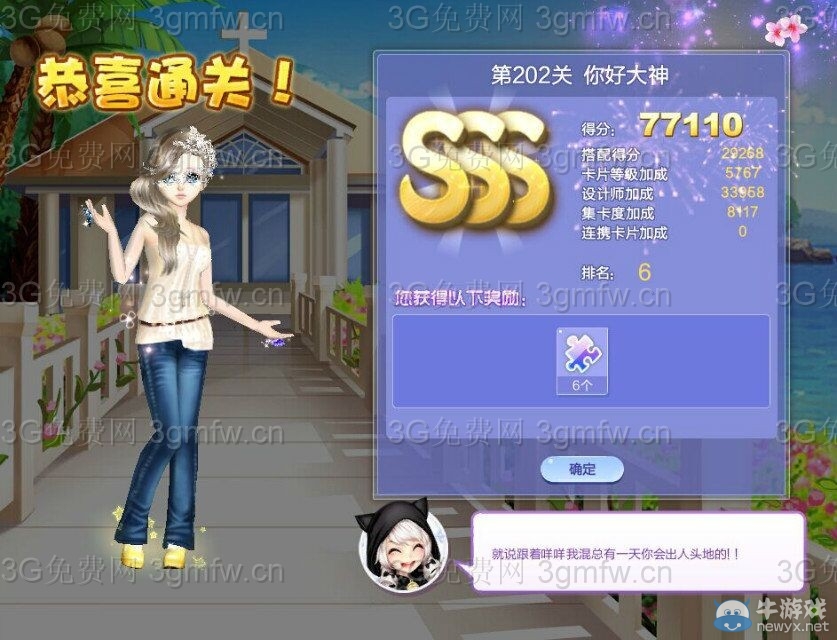《QQ炫舞》設(shè)計(jì)師生涯第十章新潮先鋒S、SS、SSS搭配攻略大全