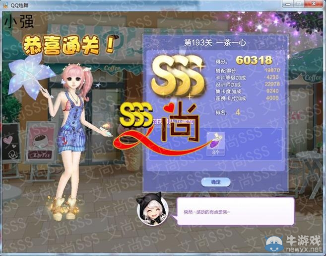 《QQ炫舞》設(shè)計師生涯第十章新潮先鋒S、SS、SSS搭配攻略大全