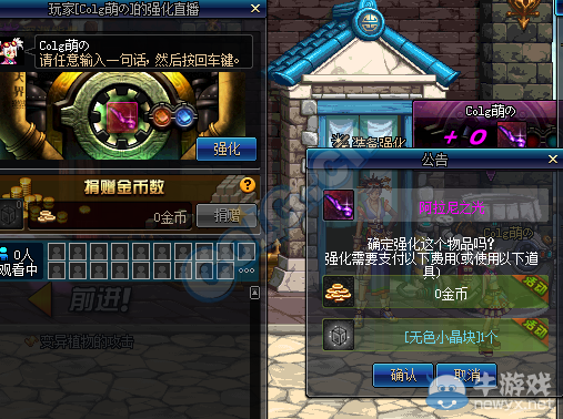 《DNF》裝備強化活動