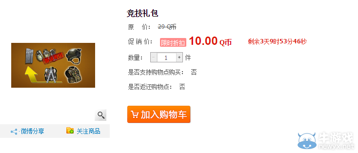 《逆戰(zhàn)》11.11游戲狂歡購(gòu)活動(dòng)