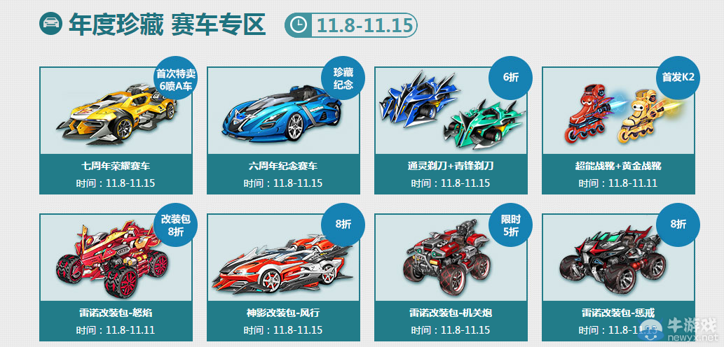 《QQ飛車》雙十一大特賣活動